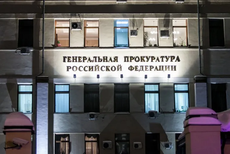 Здания Генеральной прокуратуры РФ. Москва., Генеральная прокуратура