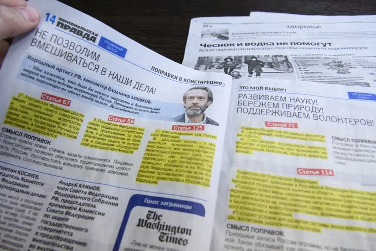 Газеты "КП" и "Российская газета" с материалами о новой Конституции. Екатеринбург