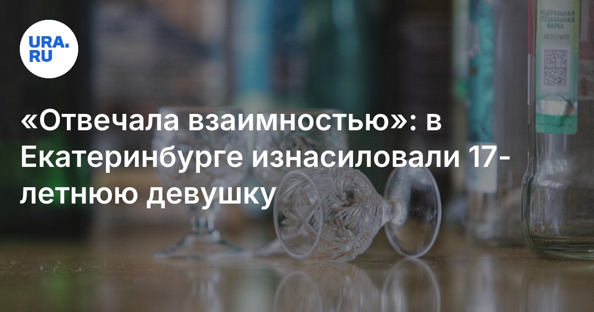 13 Лет Изнасиловал Секс