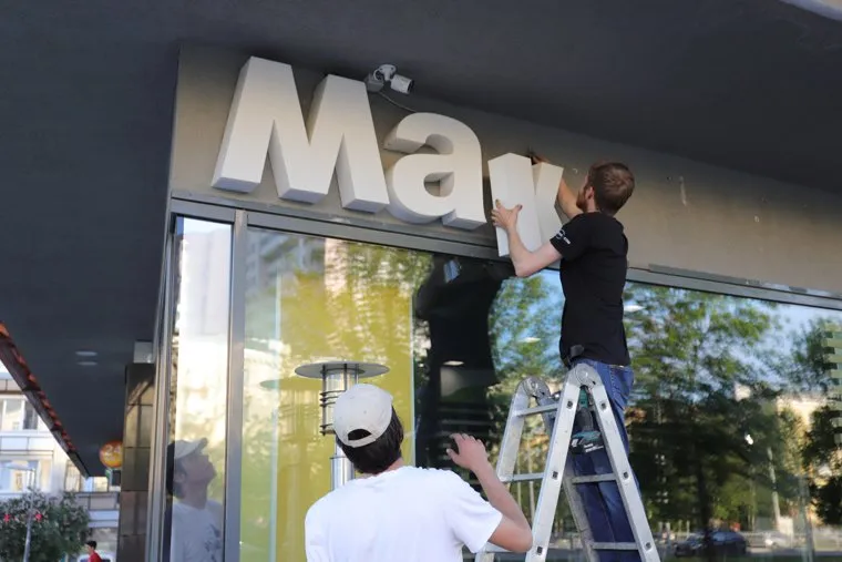 Закрытый Макдональдс. Екатеринбург