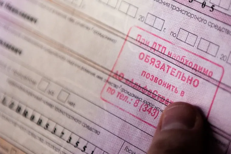 Бланк страхового полиса ОСАГО. Екатеринбург
