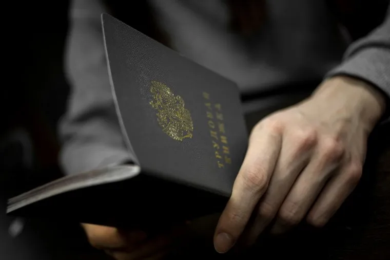 Трудовая книжка Российской Федерации. Екатеринбург