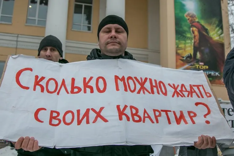 Митинг обманутых дольщиков. Курган, лозунги, митинг дольщиков сму кпд