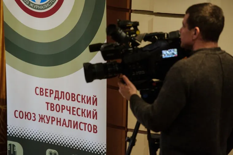 Заседание Свердловского творческого союза журналистов. Екатеринбург, свердловский творческий союз журналистов, стсж