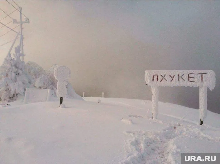 В такие морозы на Урале спасает только чувство юмора