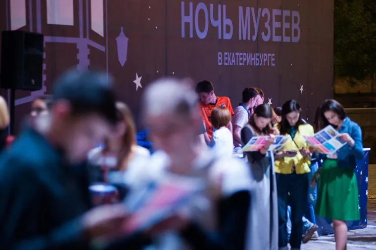 Ночь музеев 2016. Екатеринбург