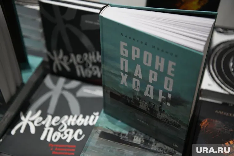 Книгу Иванова уже можно приобрести в книжных магазинах
