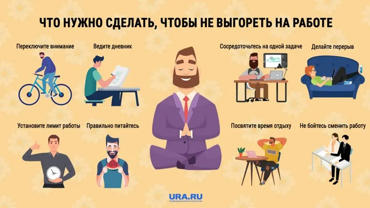 Эксперты дали советы, как не столкнуться с выгоранием