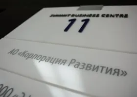 «Корпорация развития» переезжает в Екатеринбург и увольняет людей