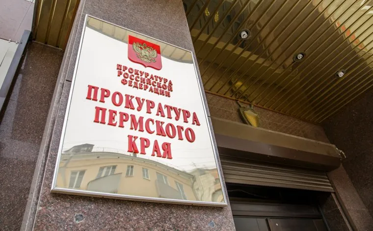 Здание краевой прокуратуры города. Пермь. 