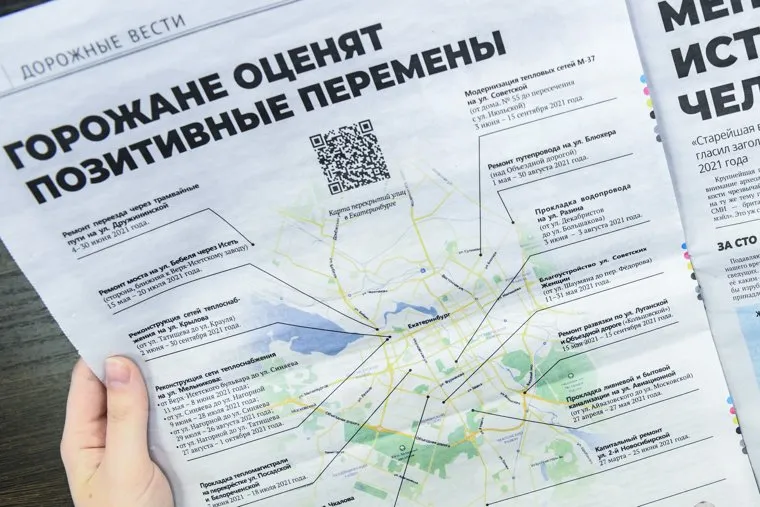 Газета Вечерний Екатеринбург. Екатеринбург