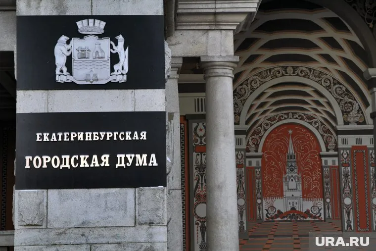 В Екатеринбургской гордуме готовятся к новым декларационным скандалам