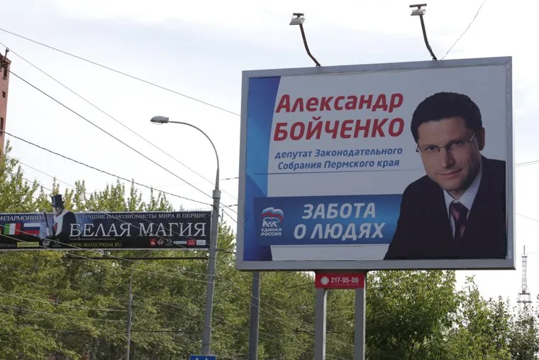 Подборка фото предвыборной агитации Пермь часть 2