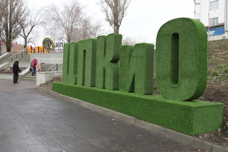 Топиарий в ЦПКиО. Курган 