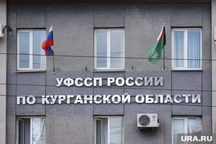 В Кургане ждут нового главу управления ФССП