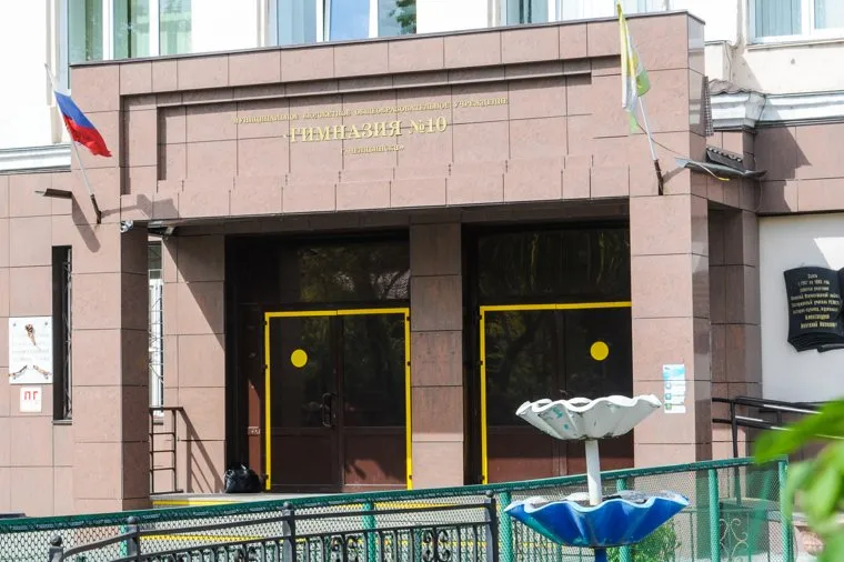 Гимназия №10. Челябинск