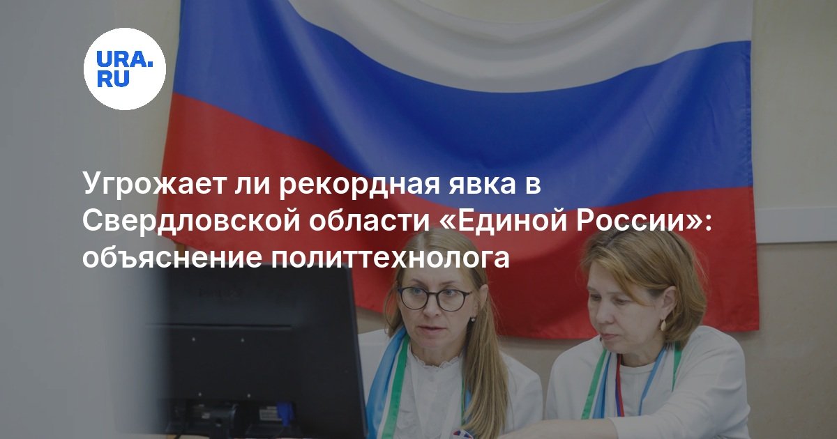 Явка на выборах в Госдуму в Свердловской области достигла 45,06 % за два часа до закрытия