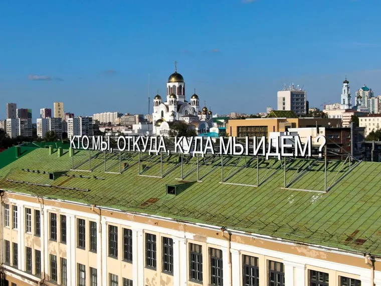 Виды Екатеринбурга