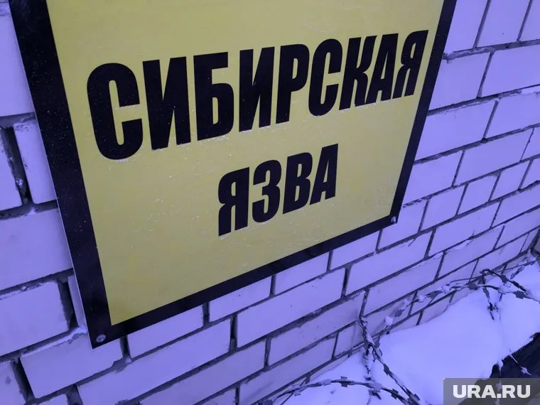 Насколько опасен могильник, точно не известно