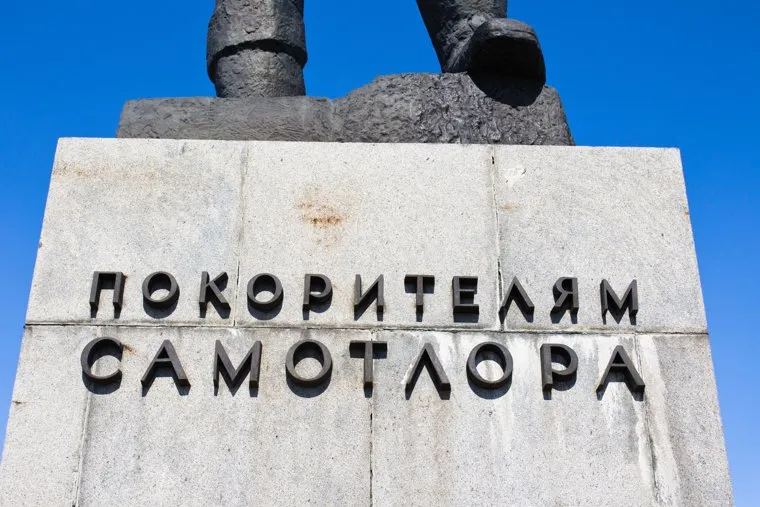 Памятник "Покорителям Самотлора". Алеша. Нижневартовск, памятник, алеша