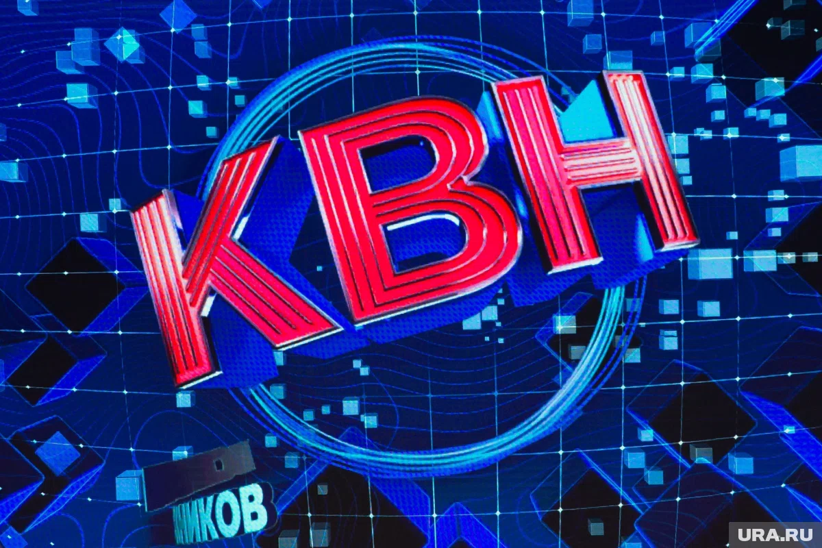 Международный день КВН объединяет Россию и остальной мир