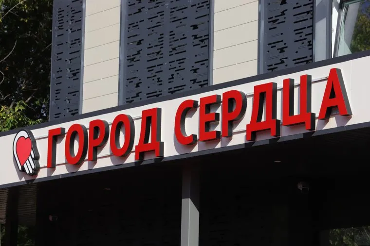 Открытие коронарного центра "Город сердца". Екатеринбург