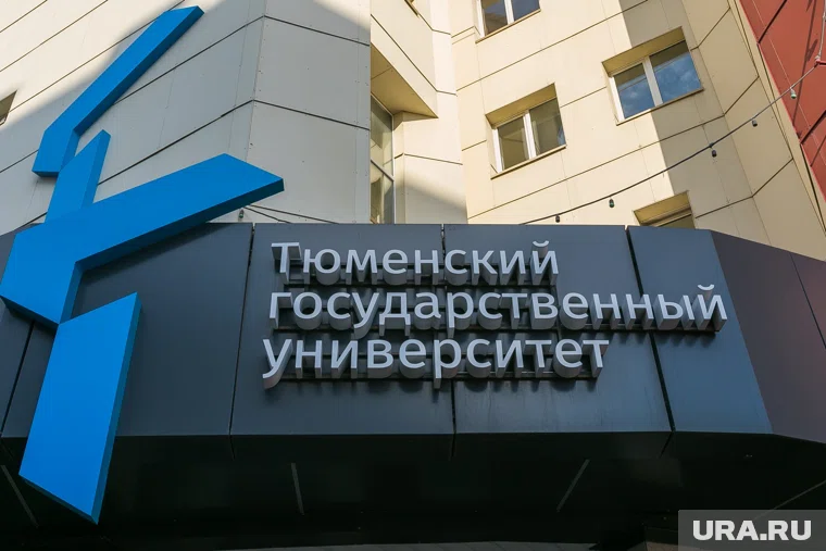В ТюмГУ реализуются передовые разработки