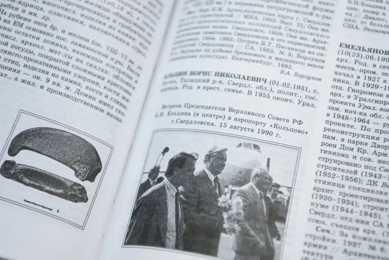 Энциклопедия Екатеринбург, издание 2002 года. Екатеринбург