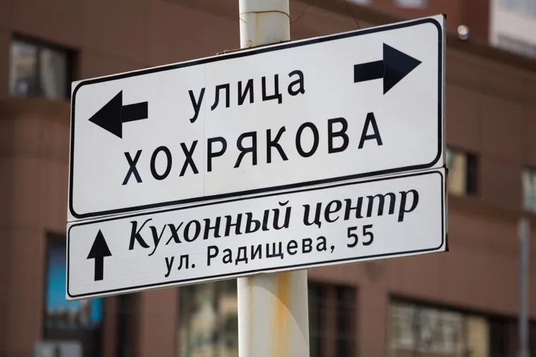 Клипарт. город Екатеринбург, улица хохрякова