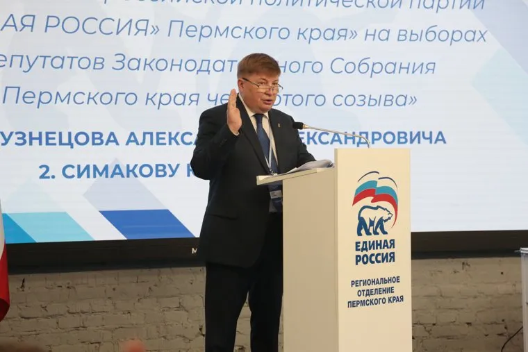 Конференция Регионального отделения партии "Единая Россия" Пермского края