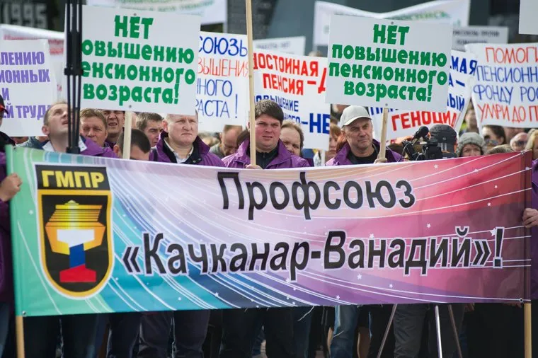 Митинг против повышения пенсионного возраста на площади Советской армии. Екатеринбург , плакаты, профсоюзы, митинг против пенсионной реформы, качканар ванадий