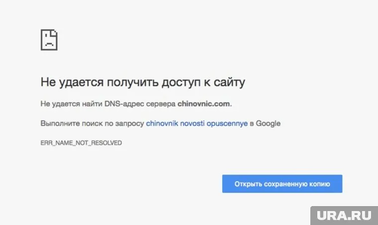 Сайт "Чиновник.ру" недоступен с прошлой недели