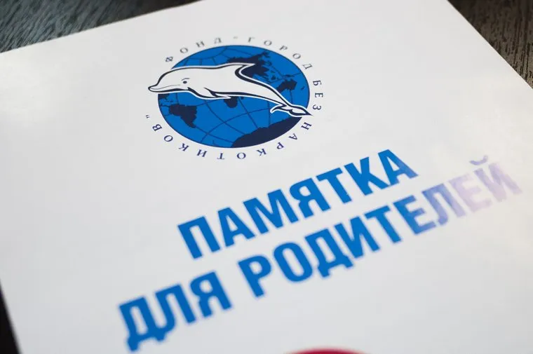 Интервью с Тимофеем Жуковым, вице-президентом фонда «Город без наркотиков». Екатеринбург , город без наркотиков, памятка для родителей