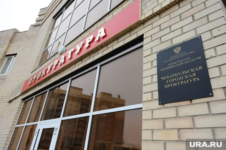 Прокуратура увольняет очередного чебаркульского политика