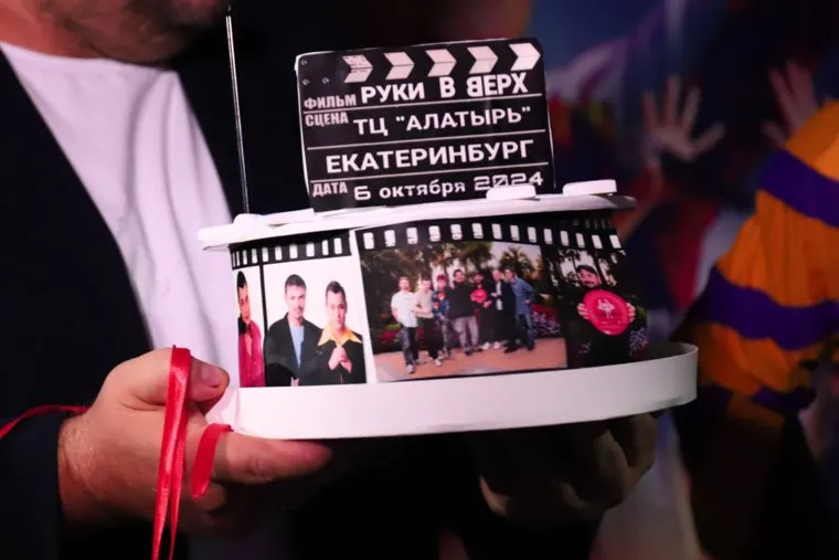 Презентация фильма "Руки ВВерх" в Екатеринбурге