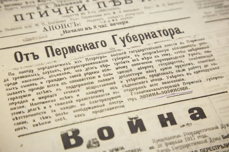 Архивные заметки уральских газет во время событий Февральской революции 1917 года. Екатеринбург