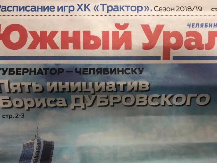 Клипарт. Челябинск.