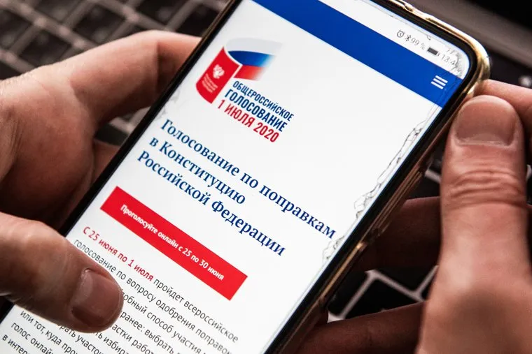 Онлайн-голосование по внесению поправок в Конституцию РФ. Екатеринбург