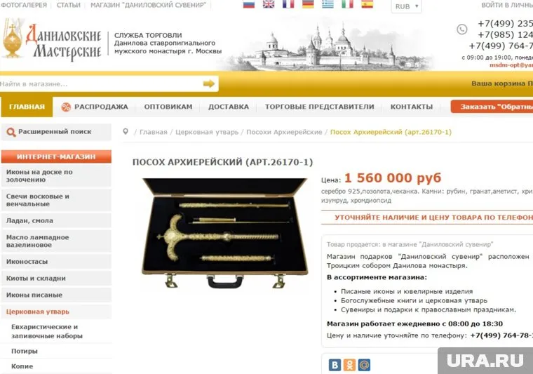 Цена за посох в официальном интернет-магазине московского монастыря возмутила диакона Кураева