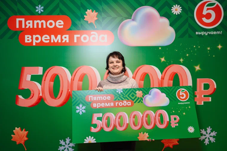 Чтобы принять участие, покупателям нужно было совершить покупку в «Пятёрочке» на сумму от 650 рублей