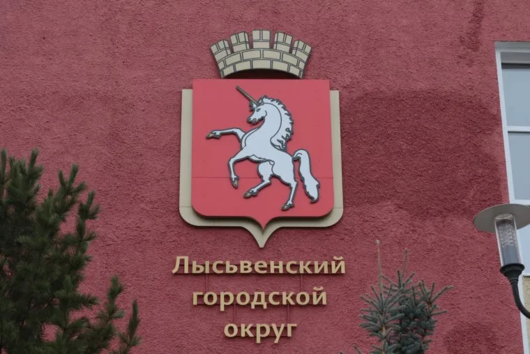 Лысьва. Пермь