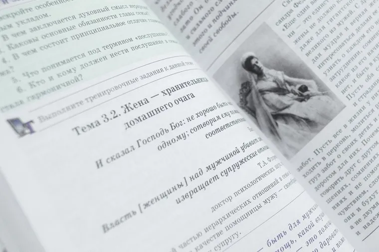 Учебник Иерея Дмитрия Моисеева и монахини Нины (Крыгиной) "Нравственные основы семейно жизни". Екатеринбург, книга, учебник, нравственные основы семейной жизни, 11класс
