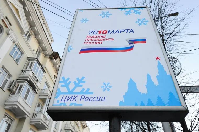 Баннер 2018марта. Выборы-2018. Челябинск, выборы, 2018марта