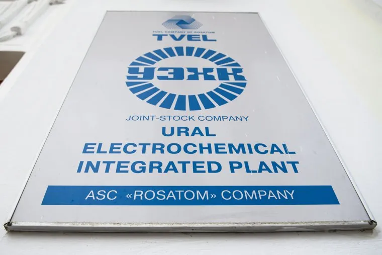 Уральский электрохимический комбинат. Новоуральск