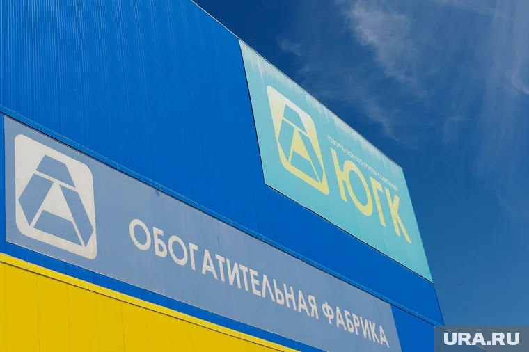 За 9 месяцев выручка ЮГК показала снижение