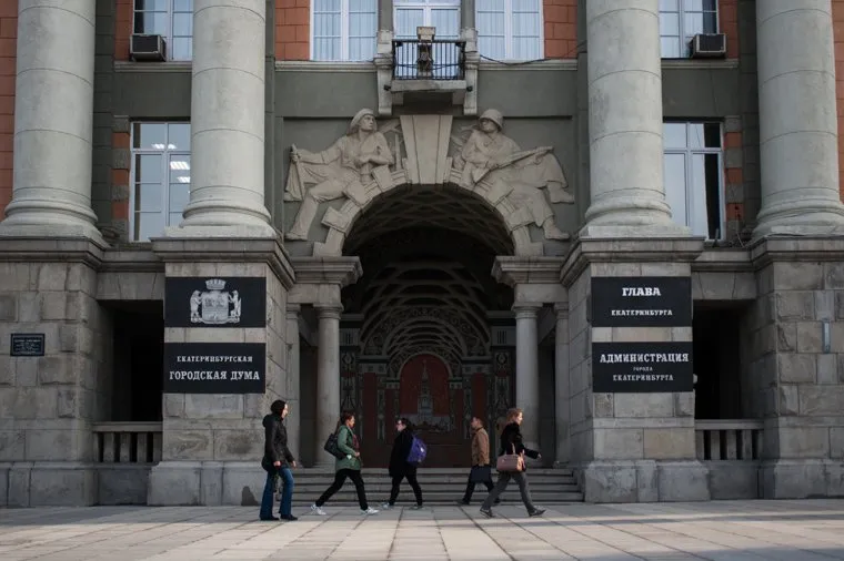 Екатеринбургская городская Дума