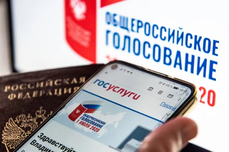 Онлайн-голосование по внесению поправок в Конституцию РФ. Екатеринбург