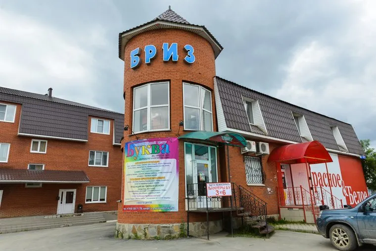 Дома чебаркульских силовиков Чебаркуль, бывший зал игровых автоматов