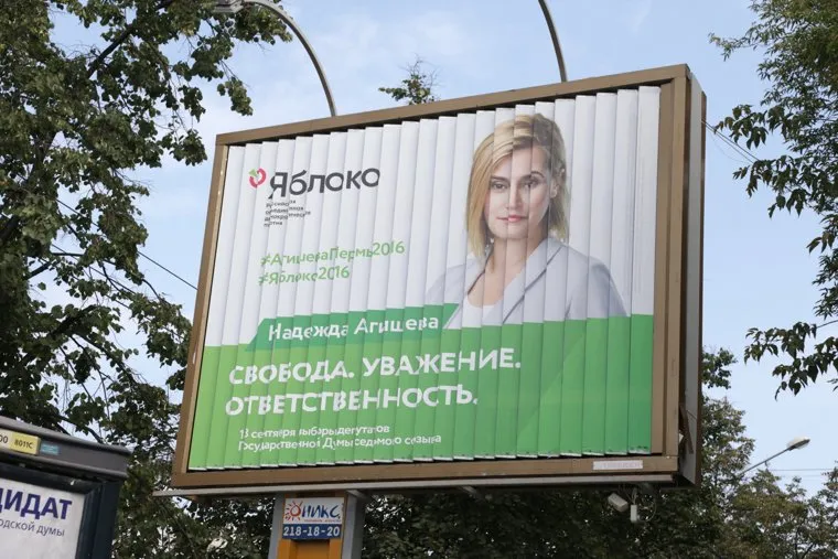 Подборка фото предвыборной агитации Пермь часть 2