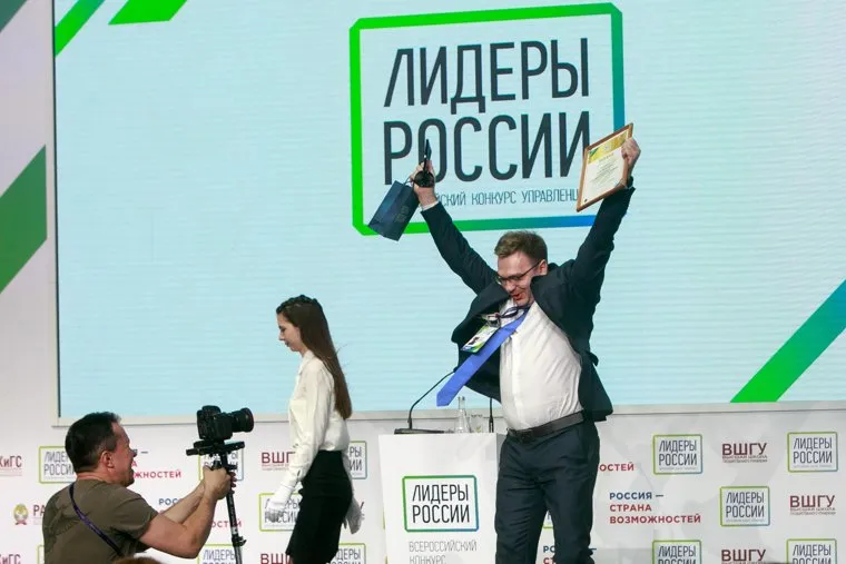 Торжественная церемония закрытия конкурса "Лидеры России". Сочи, лидеры россии